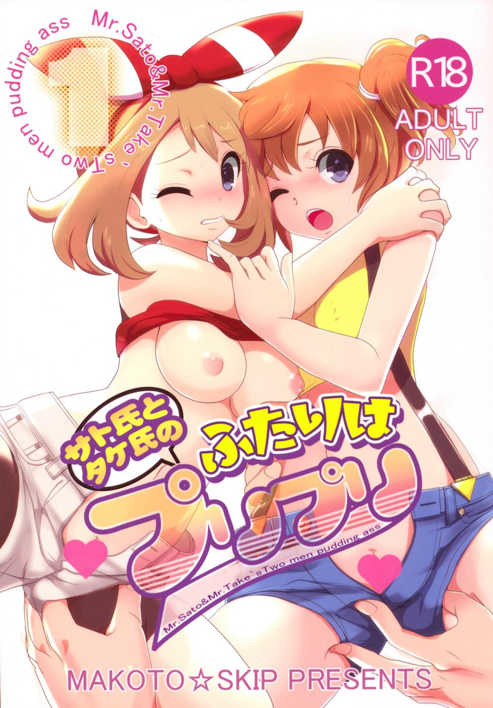 Hentai Manga Comic-SatoSHI & TakeSHI no Futari wa PuriPuri-Read-1